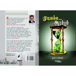 முடிவல்ல ஆரம்பம்