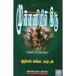 முன்னணியில் இரு (பாகம் 1) முன்னணியில் இரு (பாகம் 1)