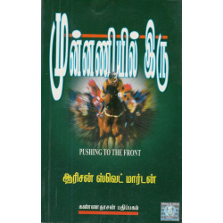 முன்னனியில இரு பாகம் -1