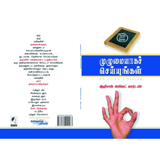 முழுமையாகச் செய்யுங்கள்