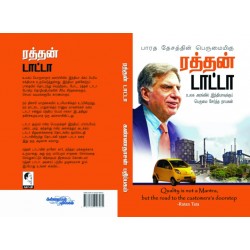 நாட்டின் பெருமைமிக்க ரத்தன் டாட்டா