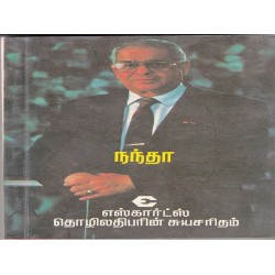 நந்தா - எஸ்கார்ட் தொழிலதிபரின் சுயசரிதம்