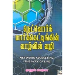 நெட்வொர்க் மார்க்கெட்டிங் வாழ்வின் வழி
