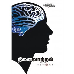 நினைவாற்றல்