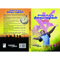நிறைவுடன் வாழ எளிய வழிகள்
