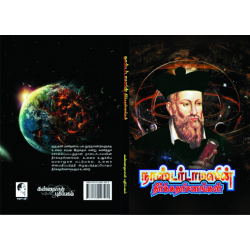 நாஸ்டர்டாமஸின் தீர்க்க தரிசனங்கள்