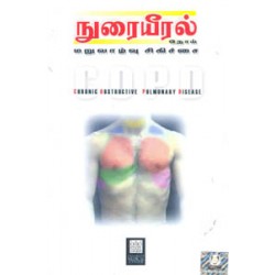 நுரையீரல் நோய் மறுவாழ்வு சிகிச்சை