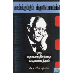 ஒரு கதாபாத்திரத்தை வடிவமைத்தல்
