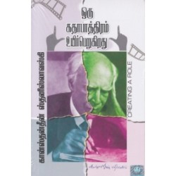 ஒரு கதாபாத்திரம் உயிர்பெறுகிறது