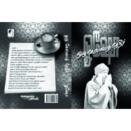 ஒரு கோப்பை தேநீர்