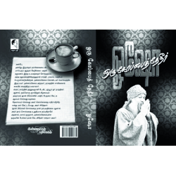 ஒரு கோப்பை தேநீர் ஒரு கோப்பை தேநீர்