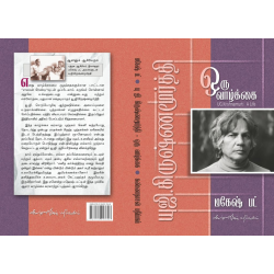 ஒரு வாழ்க்கை