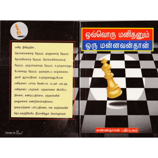 ஒவ்வொரு மனிதனும் மன்னவன்தான்