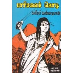 பாரிமலைக் கொடி