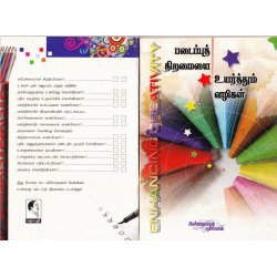 படைப்புத் திறைமையை உயர்த்தும் வழிகள்