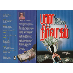 பண நிர்வாகம்