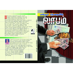 பங்குச் சந்தையில் லாபம்