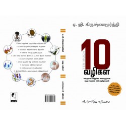 பத்து வழிகள்