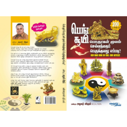 பெங்சூயி 