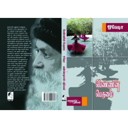 பெண்ணின் பெருமை பெண்ணின் பெருமை