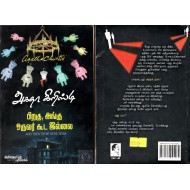 பிறகு அங்கு ஒருவர்கூட இல்லை