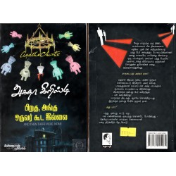 பிறகு அங்கு ஒருவர்கூட இல்லை