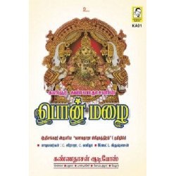 பொன் மழை