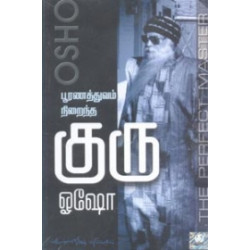 பூரணத்துவம் நிறைந்த குரு (பாகம் 1) பூரணத்துவம் நிறைந்த குரு (பாகம் 1)