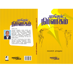 புராஜெக்ட் நிர்வாகம்