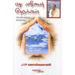 புது வழியைத் தேடுங்கள்