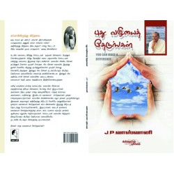 புது வழியை தேடுங்கள்