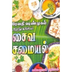 ரேவதி ஷண்முகம் வழங்கும் சைவ சமையல் ரேவதி ஷண்முகம் வழங்கும் சைவ சமையல்
