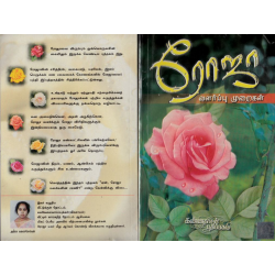 ரோஜா வளர்ப்பு முறைகள் ரோஜா வளர்ப்பு முறைகள்