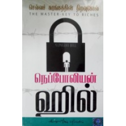 செல்வச் சுரங்கத்தின் திறவுகோல்