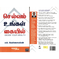 செல்வம் உங்கள் கையில்