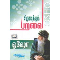 சிறகடிக்கும் பறவை