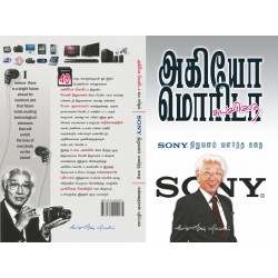 சோனி நிறுவனம் வளர்ந்த கதை