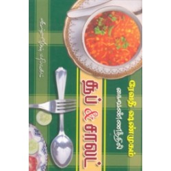 சூப் & சாலட் சூப் & சாலட்