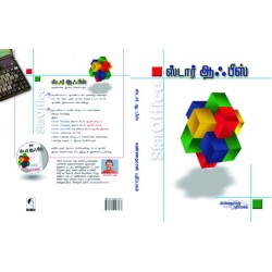 ஸ்டார் ஆஃபீஸ்