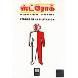 ஸ்ட்ரோக் மறுவாழ்வு சிகிச்சை