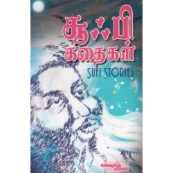சூஃபி கதைகள்