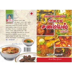 சுலபமான முறையில் அசைவ சமையல்