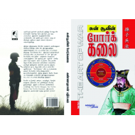 சுன்சூவின் போர்க்கலை