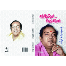 சந்தித்தேன் சிந்தித்தேன்