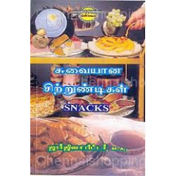 சுவையான சிற்றுண்டிகள்