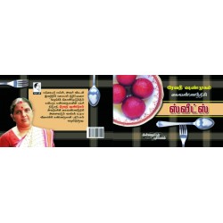 ஸ்வீட்ஸ் ஸ்வீட்ஸ்