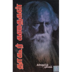 தாகூர் கதைகள்