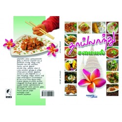 தாய்லாந்து சமையல்