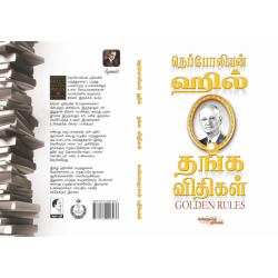 தங்க விதிகள்