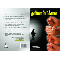 தன்னம்பிக்கை